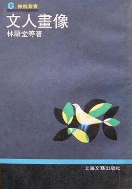 文人画像 pdf epub mobi 电子书 下载