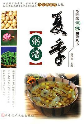 夏季粥谱 pdf epub mobi 电子书 下载