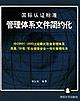 國際認證標準管理體係文件簡約化 pdf epub mobi 電子書 下載