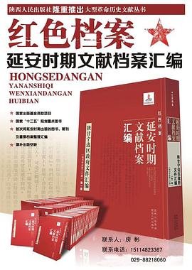 延安时期文献档案汇编（全60册） pdf epub mobi 电子书 下载