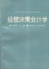 经营决策会计学 pdf epub mobi 电子书 下载