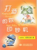 打造你的印钞机 pdf epub mobi 电子书 下载