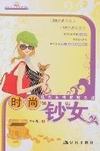 时尚钞女 pdf epub mobi 电子书 下载