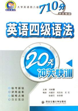 英语四级语法20天冲关快训 pdf epub mobi 电子书 下载