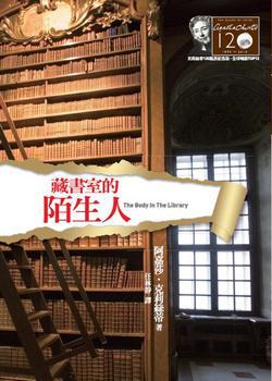 藏書室的陌生人 pdf epub mobi 电子书 下载