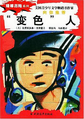 变色人 pdf epub mobi 电子书 下载