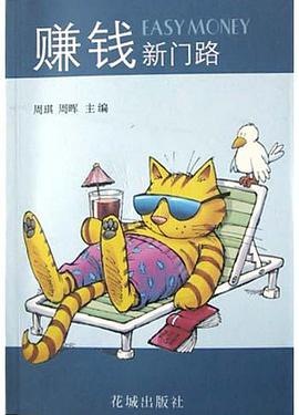 赚钱新门路 pdf epub mobi 电子书 下载