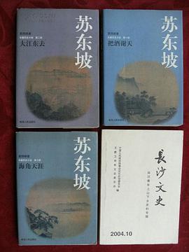 苏东坡 pdf epub mobi 电子书 下载