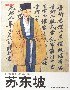 苏东坡 pdf epub mobi 电子书 下载