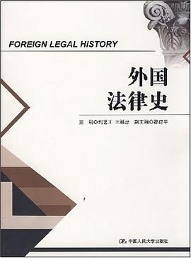 外国法律史 pdf epub mobi 电子书 下载