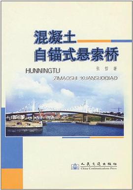 混凝土自锚式悬索桥 pdf epub mobi 电子书 下载