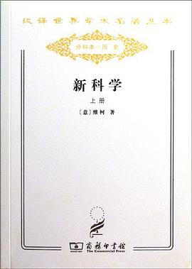 新科学（套装上下册） pdf epub mobi 电子书 下载