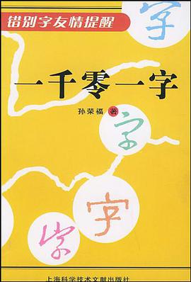一千零一字 pdf epub mobi 电子书 下载