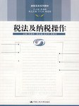 税法及纳税操作 pdf epub mobi 电子书 下载