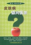 皮肤病疑问医答 pdf epub mobi 电子书 下载