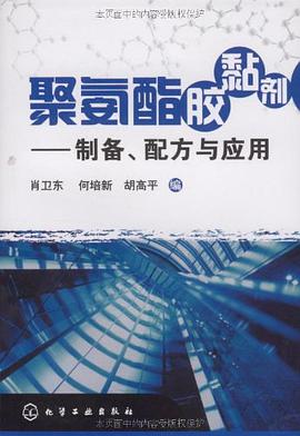 聚氨酯胶黏剂 pdf epub mobi 电子书 下载