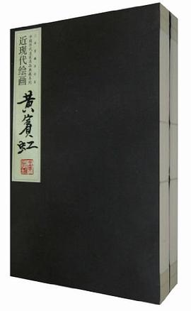 黄遵宪评传（上、下） pdf epub mobi 电子书 下载