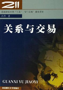 关系与交易 pdf epub mobi 电子书 下载