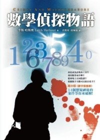 數學偵探物語 pdf epub mobi 电子书 下载