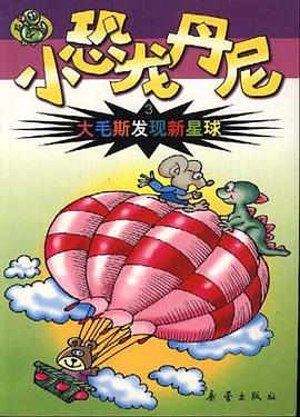 大毛斯发现新星球 pdf epub mobi 电子书 下载