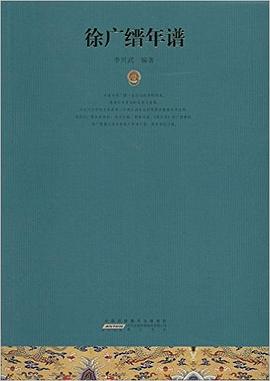 徐廣縉年譜 pdf epub mobi 電子書 下載