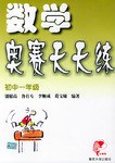 数学奥赛天天练(初1) (平装) pdf epub mobi 电子书 下载