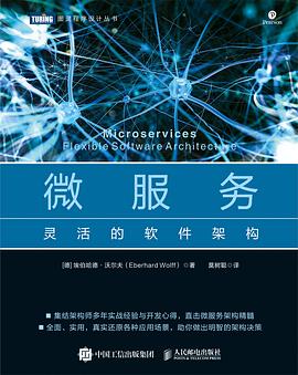 微服務：靈活的軟件架構 pdf epub mobi 電子書 下載