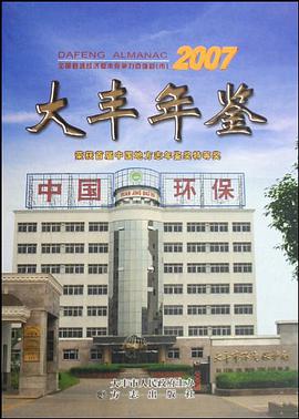 大丰年鉴2007 pdf epub mobi 电子书 下载