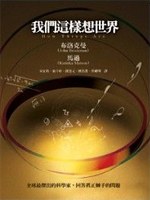 我們這樣想世界 pdf epub mobi 电子书 下载