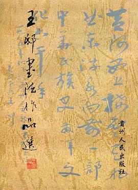 王邸书法作品选 pdf epub mobi 电子书 下载