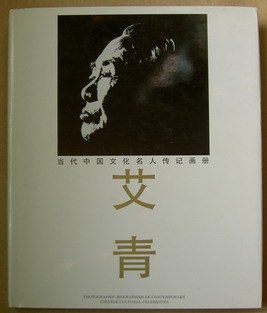 艾青 pdf epub mobi 电子书 下载