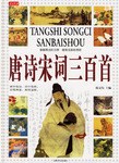 唐诗宋词三百首 pdf epub mobi 电子书 下载