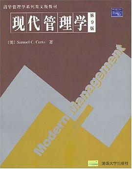 現代管理學 pdf epub mobi 電子書 下載