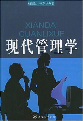 现代管理学 pdf epub mobi 电子书 下载