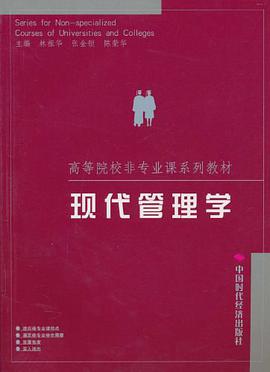 现代管理学