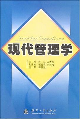 现代管理学 pdf epub mobi 电子书 下载