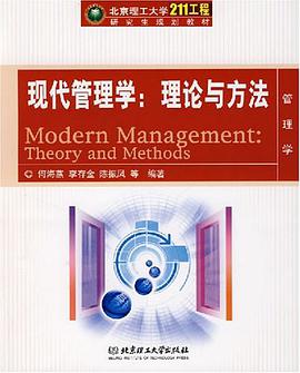 现代管理学 pdf epub mobi 电子书 下载