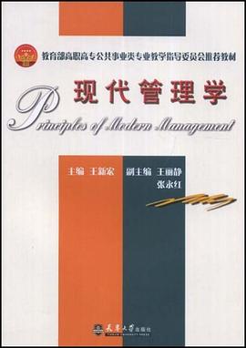 现代管理学 pdf epub mobi 电子书 下载