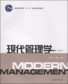 现代管理学 pdf epub mobi 电子书 下载