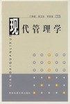 現代管理學 pdf epub mobi 電子書 下載