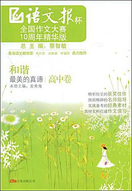 《和谐（高中） pdf epub mobi 电子书 下载