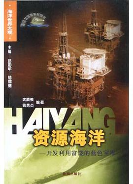 资源海洋 pdf epub mobi 电子书 下载