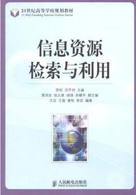 信息资源检索与利用 pdf epub mobi 电子书 下载