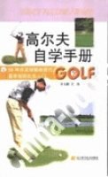 高尔夫自学手册 pdf epub mobi 电子书 下载
