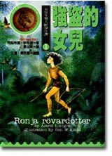 強盜的女兒 pdf epub mobi 电子书 下载