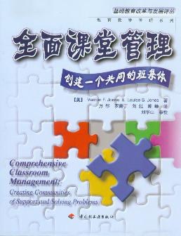 全面课堂管理 pdf epub mobi 电子书 下载