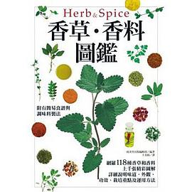 香草‧香料圖鑑 pdf epub mobi 電子書 下載