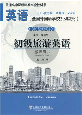 初级旅游英语 pdf epub mobi 电子书 下载