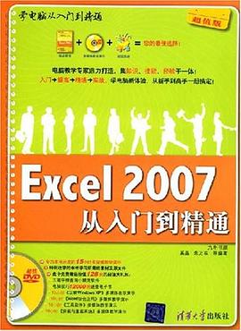 Excel 2007从入门到精通 pdf epub mobi 电子书 下载
