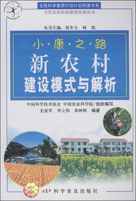 全民科学素质行动计划纲要书系   当代农民科技教育培训丛书 pdf epub mobi 电子书 下载